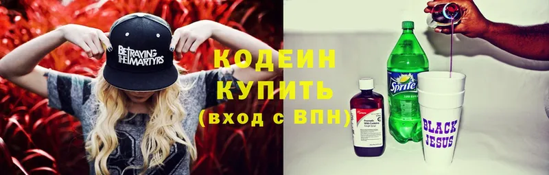 Кодеиновый сироп Lean Purple Drank  Бородино 